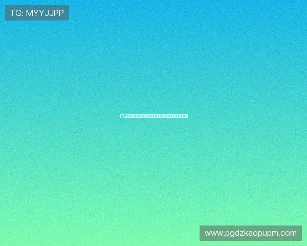 PG娱乐旗舰厅注册平台常见问题解答与注册流程详细指南