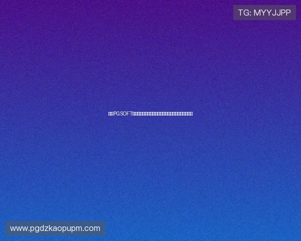 掌握PGSOFT官网会员登录流程提升游戏体验的完整步骤与注意事项