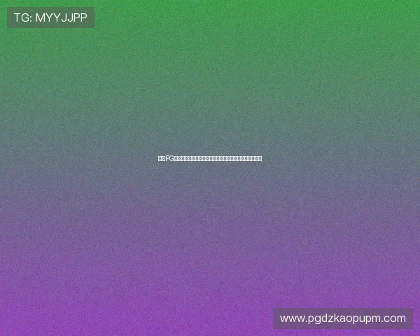 探索PG电子官网手机版最新功能，打造安全稳定的线上博彩平台